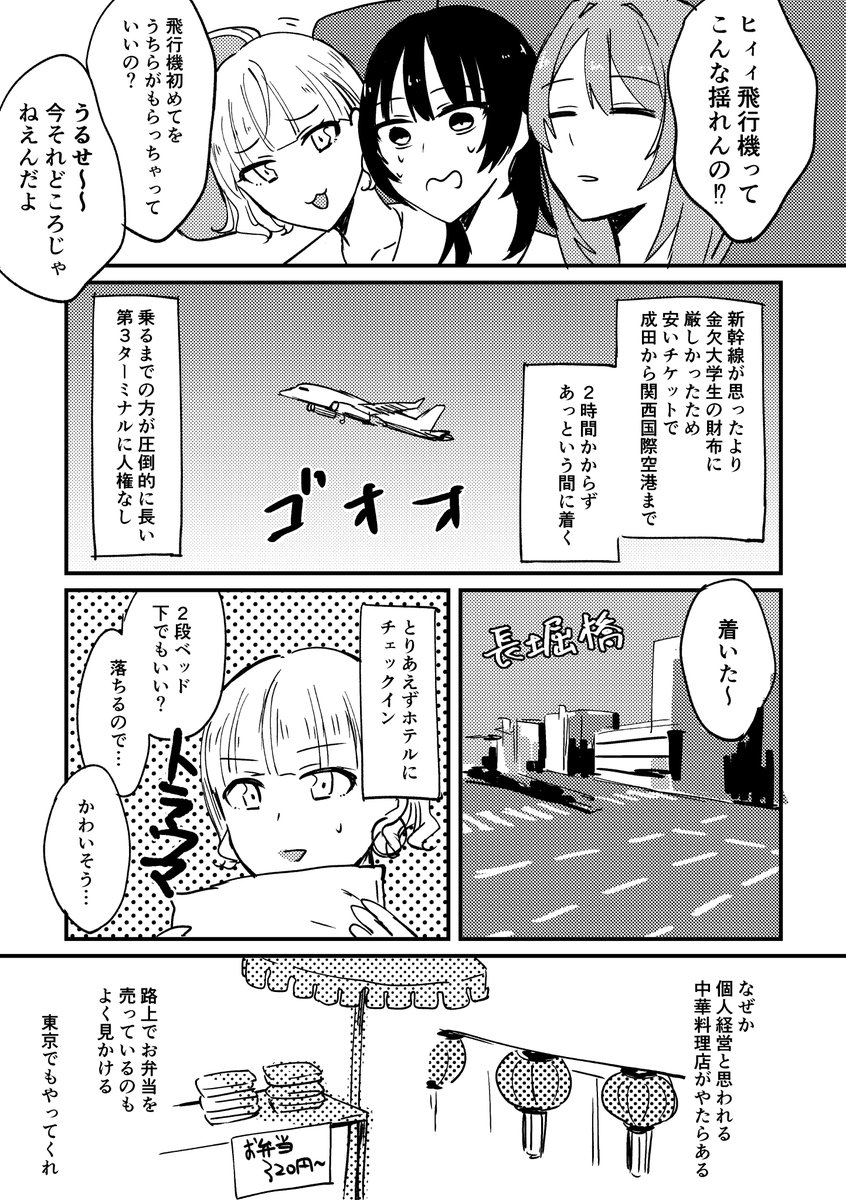 訳あって大学生女4人が大阪旅行に行く話(1/7)
#漫画が読めるハッシュタグ 