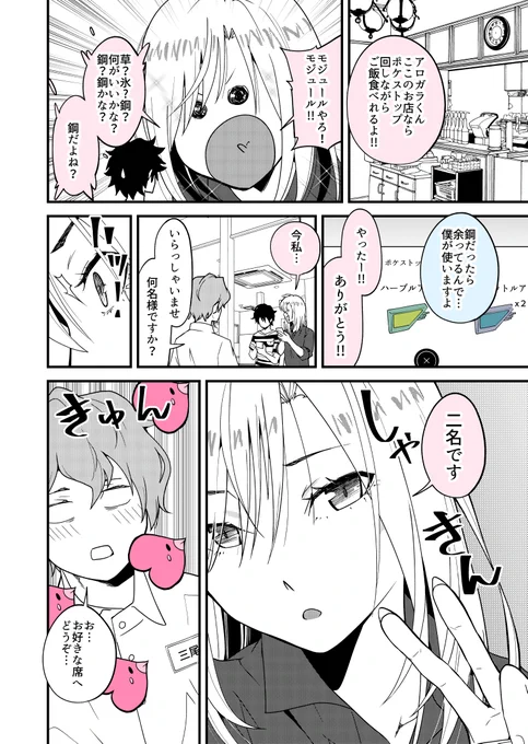 ポケGO婚するかもしれない二人 その10 