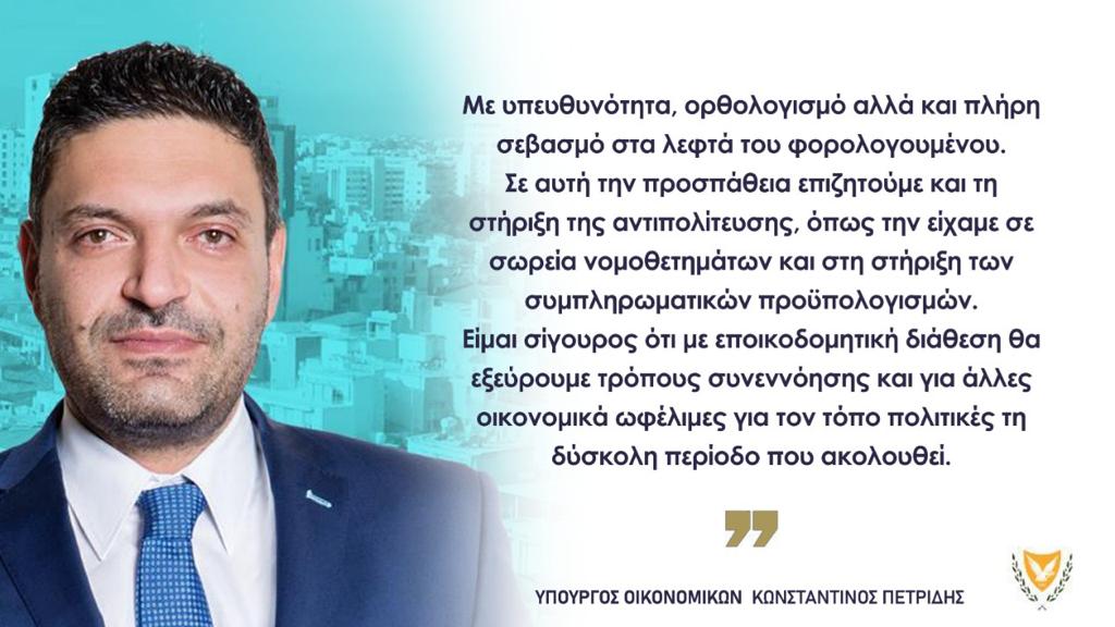 MoF_Cyprus's tweet photo. Η 🇨🇾 αντιμετώπισε&amp; αντιμετωπίζει με επιτυχία αυτή την κρίση,κάτι που αναγνωρίζεται &amp;σε ευρωπαϊκό επίπεδο.Με υπευθυνότητα,ορθολογισμό&amp; πλήρη σεβασμό στα χρήματα του φορολογουμένου.
Δήλωση ΥΠΟΙΚ @Petrides_C για 3η φάση Προγράμματος στήριξης της Οικονομίας.
➡️https://t.co/YRnQJbXYi9 https://t.co/G4aJU0ixJT