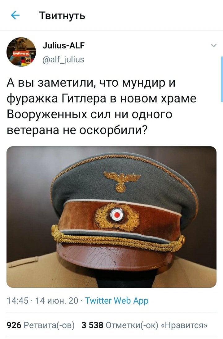 Фуражка гитлера в храме