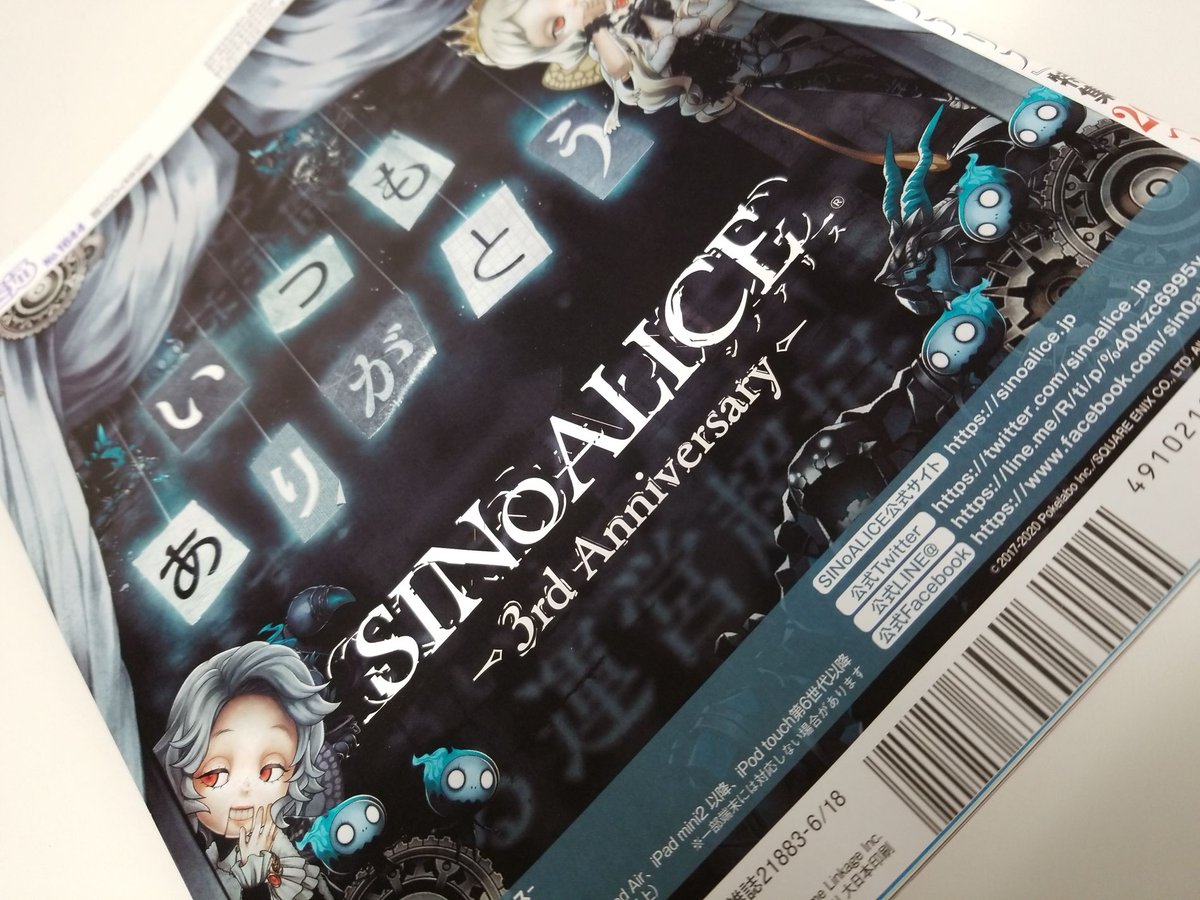 Yokotaro シノアリス３周年特集のファミ通の実物をようやく確認 裏表紙もシノアリスだった ３年か 支えて下さった皆様には感謝しかないです