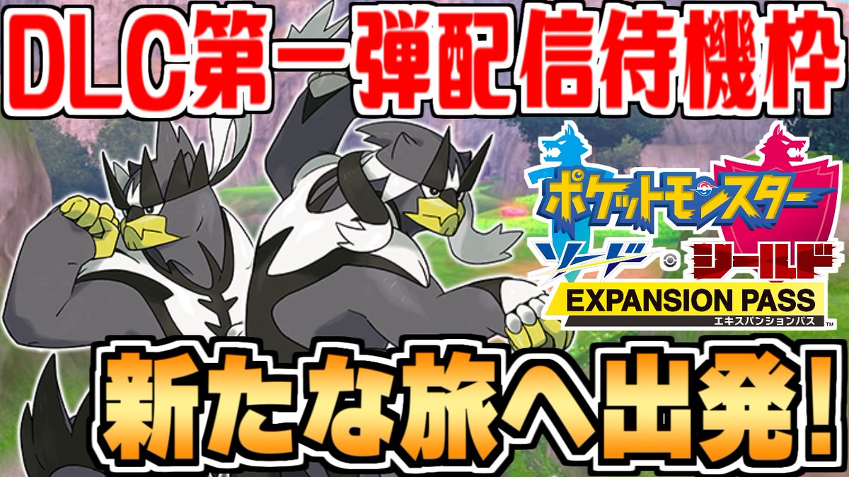 匠帽子 Show 気まダラ勢のボス على تويتر 今日の生放送は21時からポケモンgetだぜ みんなでdlc ポケダイ情報待ちながらゲームだ T Co Pbvcrunr29