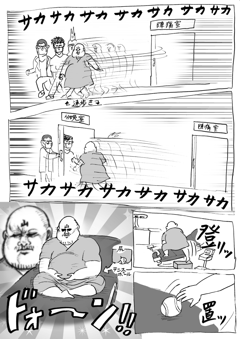 第二子出産レポその9～分娩室へ移動～ (漫画3P半) 