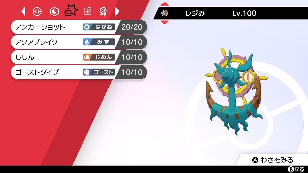 ドゥビドゥバ これは鎧の孤島に早く錨を降ろしたくてレベル100になったダダリンのレジみちゃん ポケモン剣盾 Nintendoswitch T Co Oywkczprq8 Twitter