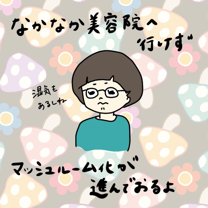 きのこ頭のtwitterイラスト検索結果