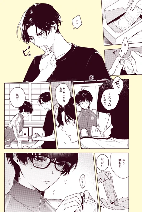 一刻も早くヤりたい状況でもゴムはちゃんと着ける律儀な攻めだけど焦れてるので着けるのに悪戦苦闘して最終的に受けが着けてあげるシチュが好きっていう漫画(ぶぜこて) 