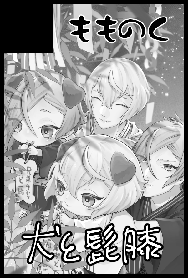 「【七夕FES .2020】もものく
千代に想いし 愛の源 4号館 ア19b でス」|益子なみ🥞のイラスト