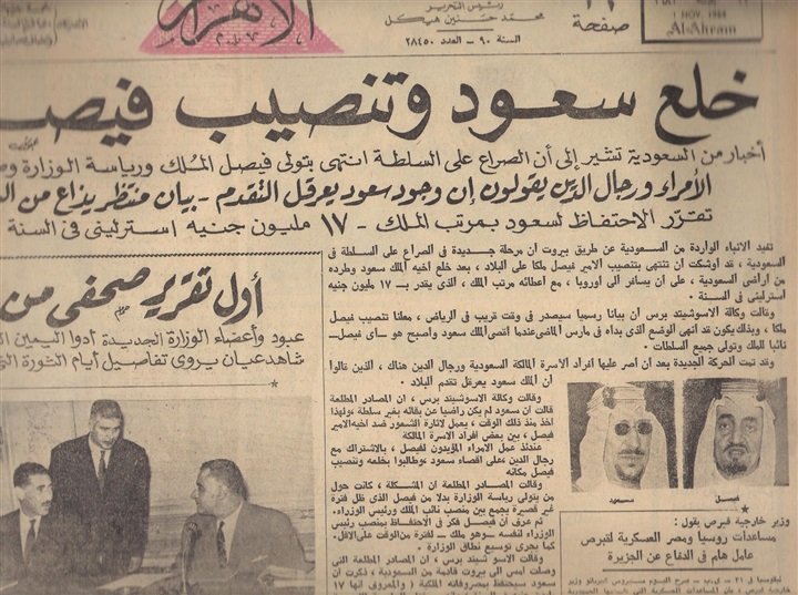 بالاخره در اول نوامبر ۱۹۶۴ پس از جلسه خانواده سلطنتی و روحانیون متنفذ، با فتوای "محمد ابراهیم آل شیخ" ملک سعود از سلطنت خلع و برادرش فیصل پادشاه شد.فیصل طبق وصیت پدرش "خالد" را به ولیعهدی انتخاب کرد /۸