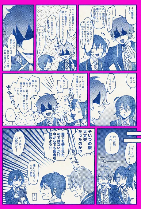エデュ監❓悪めのモブに絡まれる監 #twstプラス 