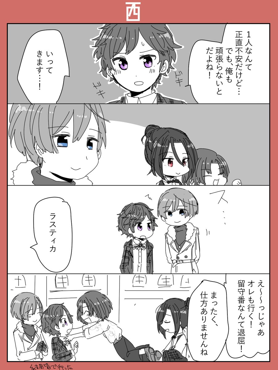 各国の若い子だけで任務に行くよっていう(中央→東→西→南)
#まほやく_FA 