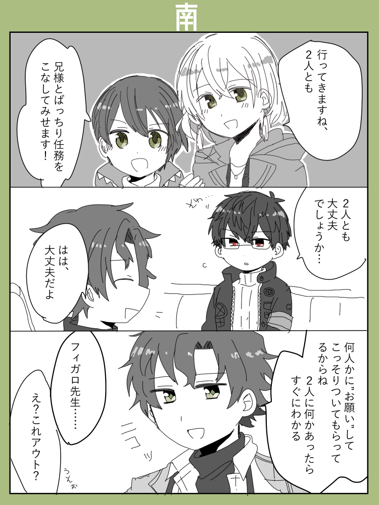 各国の若い子だけで任務に行くよっていう(中央→東→西→南)
#まほやく_FA 