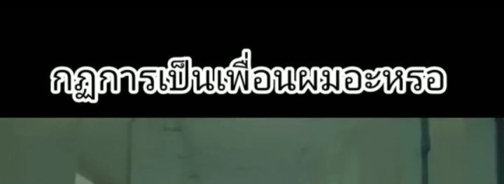 game_spm's tweet photo. ไร้ยางอายบ้างนะคะ เล่นเป็นบอทหญิงอีก กุลสตรีหน่อย เป็นอะไรที่แย่มากๆค่ะ อยากให้แก้คำในคลิป ตั้งกฏเพื่อนแบบนี้ก็มี? ทุเรศมาก #บอทtiktok https://t.co/0CgrAfoWLB