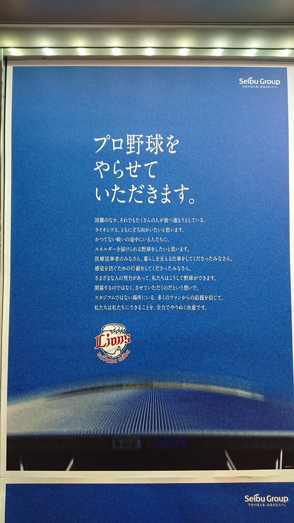 も プロ野球をやらせていただきます 1 3 困難のなか それでもたくさんの人が前へ進もうとしている ライオンズも ともに立ち向かいたいと思います かつてない戦いの途中にいる人たちに エネルギーを届けられる野球をしたいと思います も プロ野球をやらせていただきます 1 3 困難のなか それでもたくさんの人が前へ進もうとしている ライオンズも ともに立ち向かいたいと思います かつてない戦いの途中にいる人たちに エネルギーを届けられる野球をしたいと思います