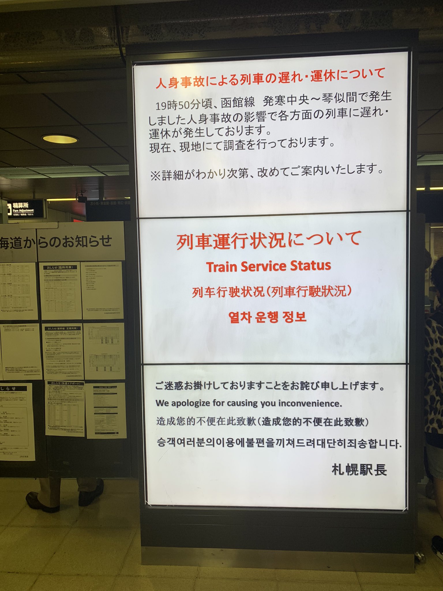 状況 函館 本線 運行 北海道の運行情報（JR、私鉄、地下鉄、新幹線）