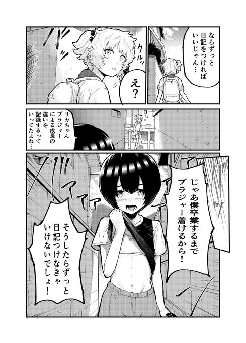 おっぱい見せて12話(2/2) 