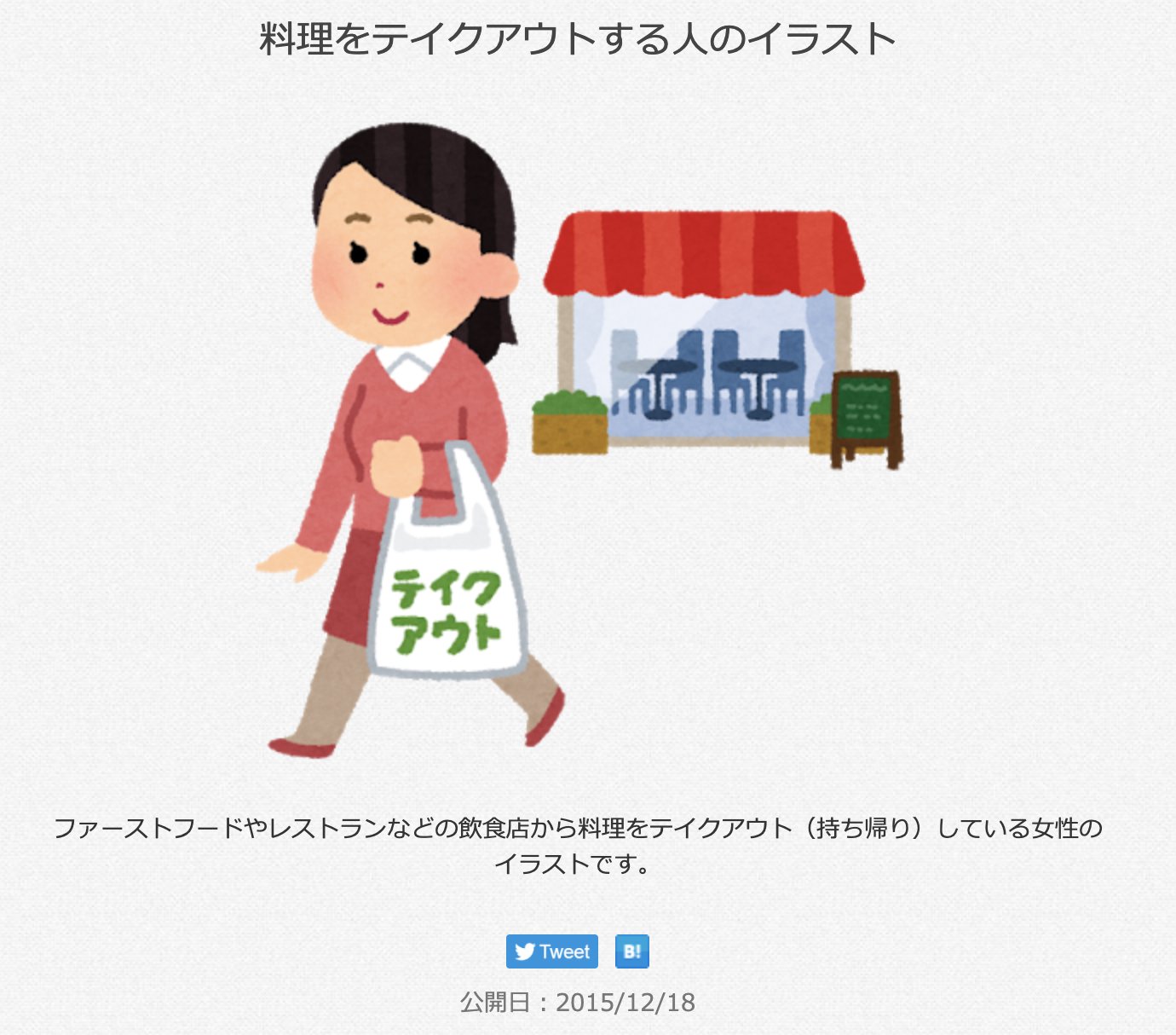 三浦靖雄 登録495号は大井町の山田寿司 Lineの自動応答で注文できます のお知らせ よくある町のお寿司やさんという店構えですが時代に対応してます 料理のテイクアウト の素材 袋にテイクアウトと書く潔さ いすとやマッピング いらすとや