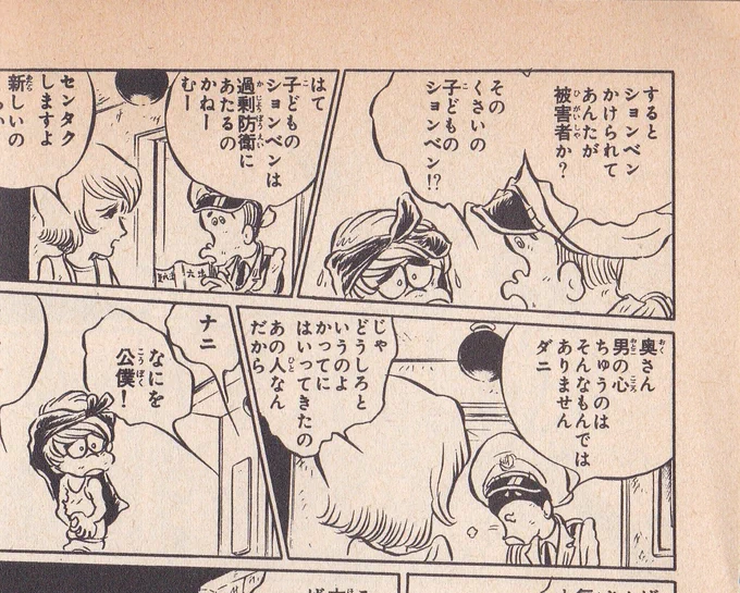 #おまわりさんの日松本零士先生の最初の大ヒット作「男おいどん」(週刊少年マガジン1971年～1973年)に登場するお巡りさんたち若くても年配でも顔の形はほぼ同じ 