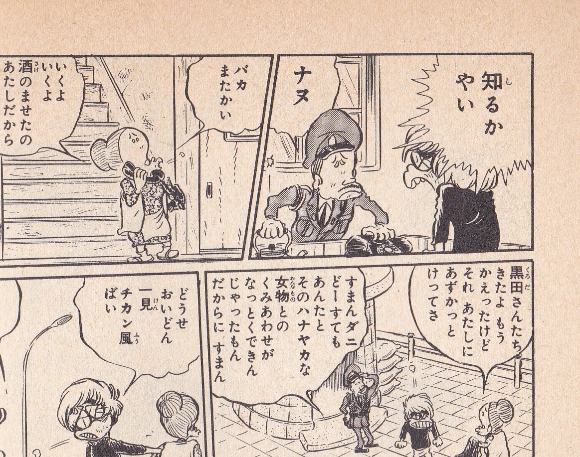 #おまわりさんの日
松本零士先生の最初の大ヒット作「男おいどん」
(週刊少年マガジン1971年～1973年)に登場する
お巡りさんたち
若くても年配でも顔の形はほぼ同じ 