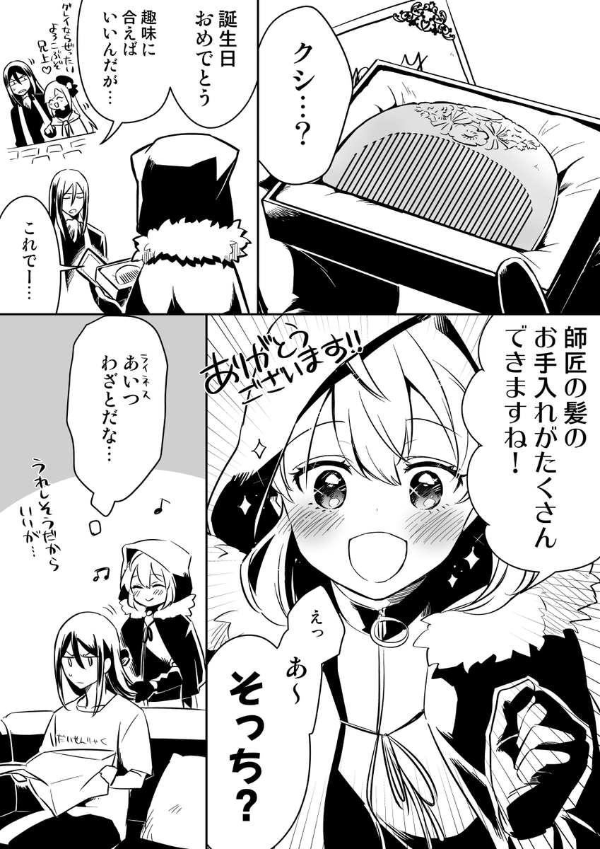 グレイちゃんおめでと～～!グレイちゃんが一番喜ぶことを知っているライネスちゃん
#グレイ生誕祭2020 