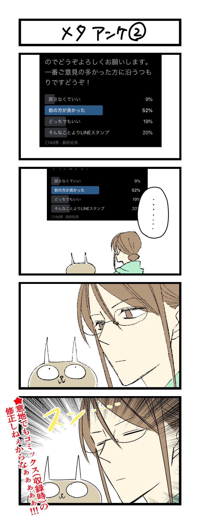 Twitter 上的 わこ 神ねこlineスタンプも出てます 夜の4コマ部屋 メタアンケ2 サチコと神ねこ様 第1339回 Wako先生 Pouch ポーチ T Co Lhfe6g9q3k アンケートご協力くださった皆さんありがとうございました T Co Ikcuilhvxf Twitter