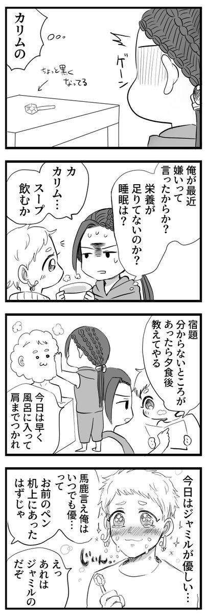 すこやかスカラビア漫画 