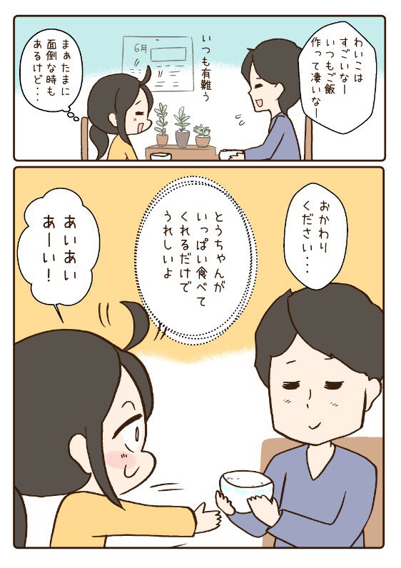 おかわりを下さい2/2 