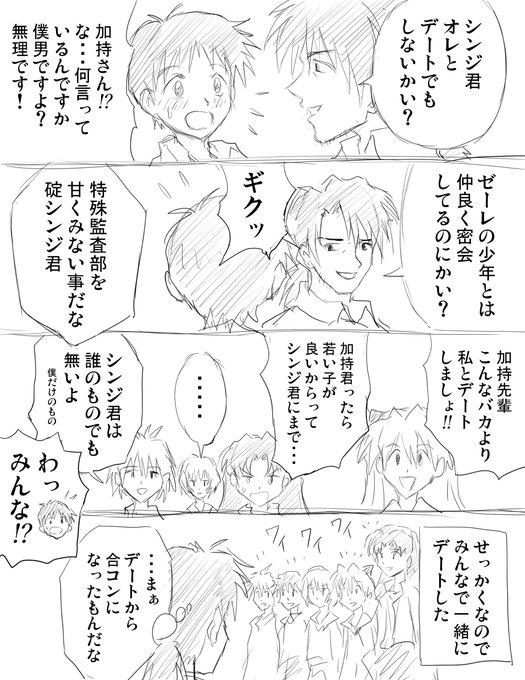 加持リョウジ生誕祭 を含むマンガ一覧 ツイコミ 仮 加持リョウジ生誕祭 を含むマンガ一覧 ツイコミ 仮