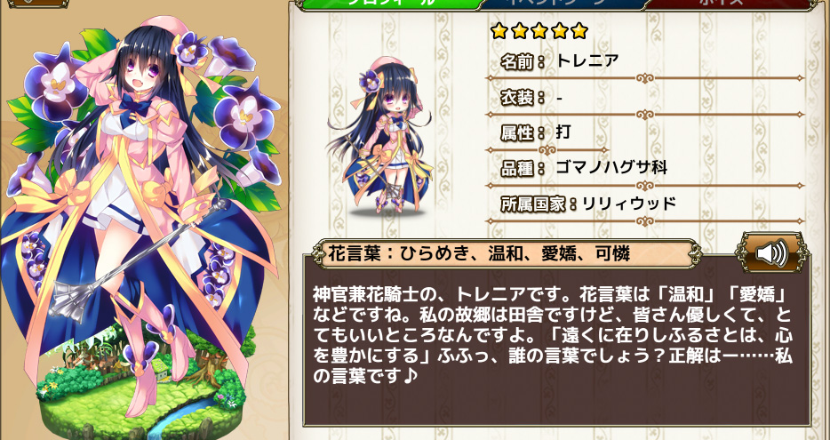 編集まそ On Twitter 本日の課金結果 違 ケイトウはいろんな色があるけど花騎士ケイトウは黄色と赤のイメージが強いかな 衣装には紫や青系も入ってるけど トレニアは聞き覚えあるけどどんなだっけ と思ったら配布 交換のみの花騎士だったのね 早速お迎え