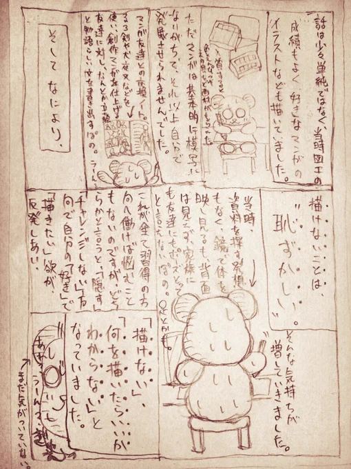 【脳眠とお絵描きについての話】
その5

エッセイのような、記憶の書き出し。好きと描けない気持ち。これは多分いまだに根強い感情。

毎日20~21時頃に投稿予定です。

#漫画が読めるハッシュタグ
#ねぇ脳眠こっちむいて
#お絵描き #自己防衛 