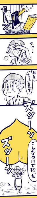 与えられた桃太郎の台本をもとに10コマ程度でマンガを描くという課題のマンガを描きました〜。 リアルGペンブラシ楽しいな…。
https://t.co/CfKM1Q5ku5
#桃太郎マンガ #コルクラボマンガ専科 