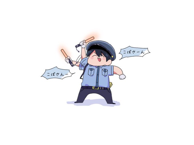 「警察 白手袋」のTwitter画像/イラスト(新着)｜5ページ目