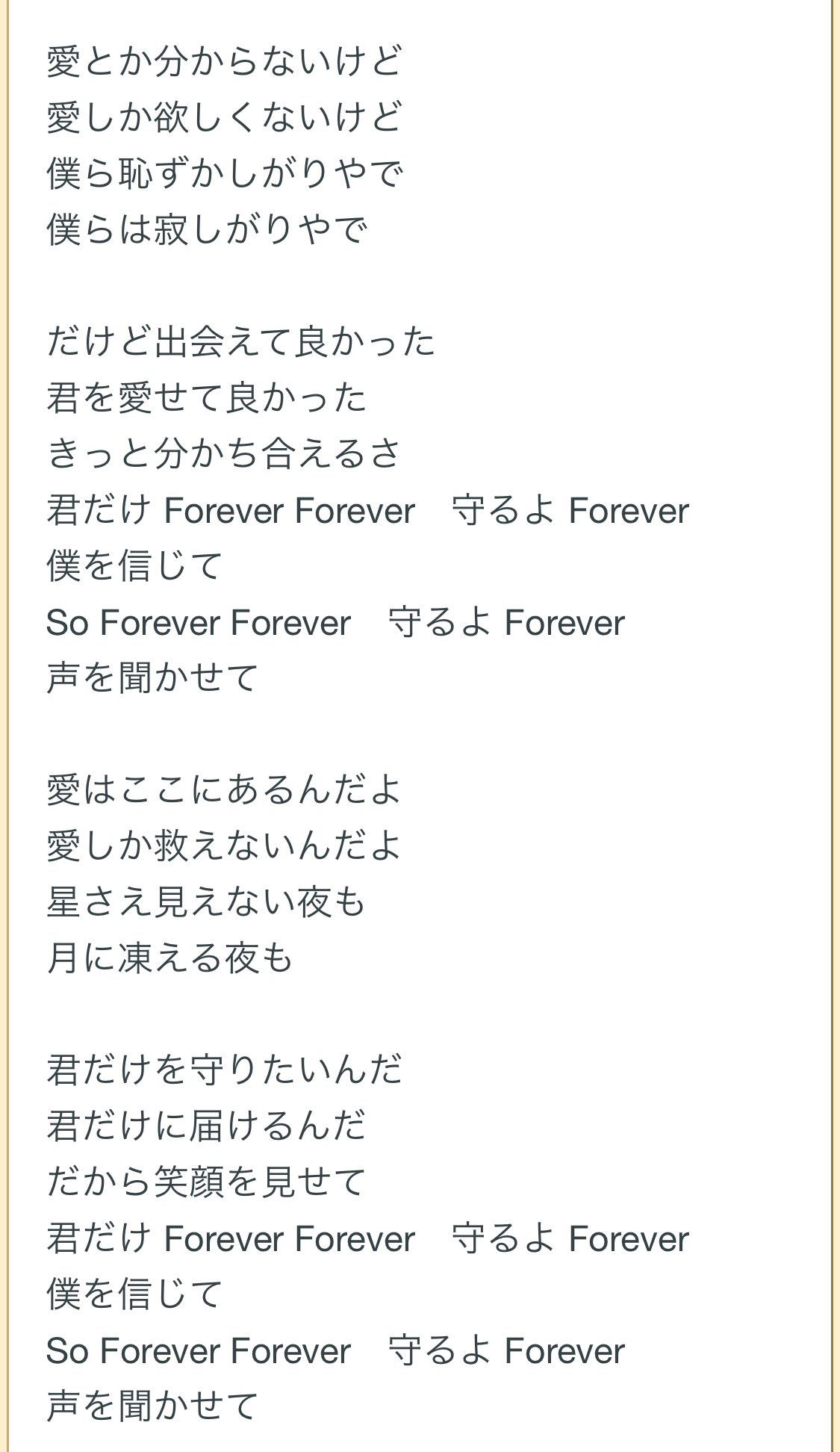 Yuka ここで一旦彼らと君だけforeverの歌詞を見てみよ Smileupproject Johnnyswhlwithyou Sexyzone Yuka ここで一旦彼らと君だけforeverの歌詞を見てみよ Smileupproject Johnnyswhlwithyou Sexyzone