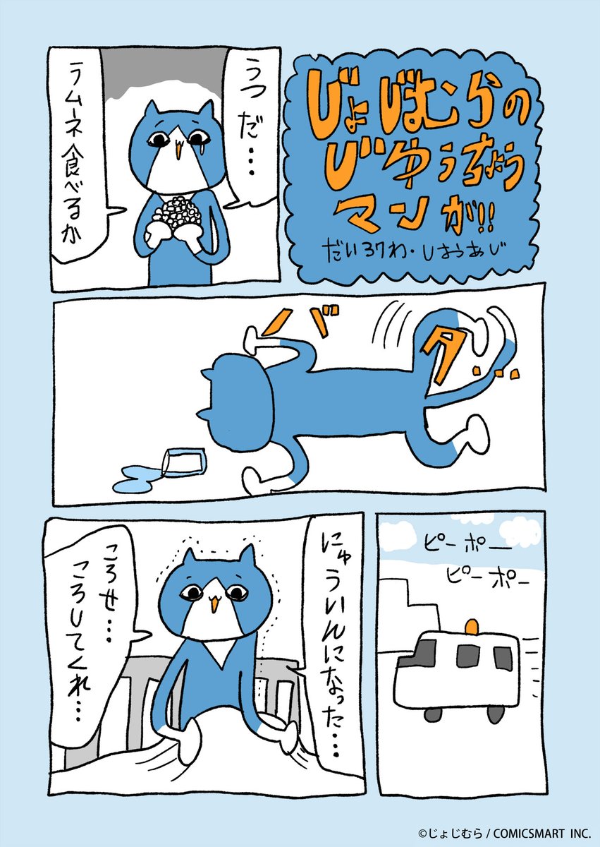 『じょじむらのじゆうちょうマンガ!!』だい37わ「しおあじ」#架空女児 #うつねこ #げんきねこ https://t.co/oowgalDaeM 