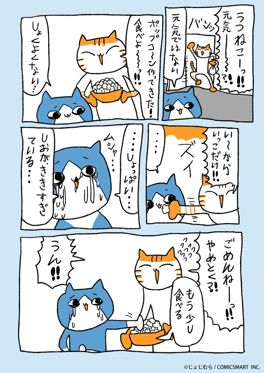 『じょじむらのじゆうちょうマンガ!!』だい37わ「しおあじ」#架空女児 #うつねこ #げんきねこ https://t.co/oowgalDaeM 