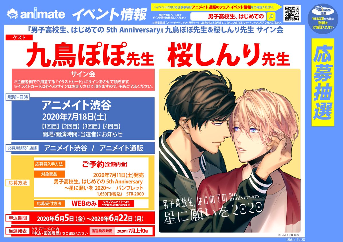 Ginger Berry 男子高校生 はじめての 5th Anniversary 星に願いを シリーズ5周年記念パンフレット キャラクター紹介 4thシーズン Episode10を紹介 恋人に関するq Aも 年齢 お付き合い歴まとめ あなたの推しカプはいま 16歳 54歳 Ginger Berry 男子高校生 はじめての 5th Anniversary 星に願いを シリーズ5周年記念パンフレット キャラクター紹介 4thシーズン Episode10を紹介 恋人に関するq Aも 年齢 お付き合い歴まとめ あなたの推しカプはいま 16歳 54歳