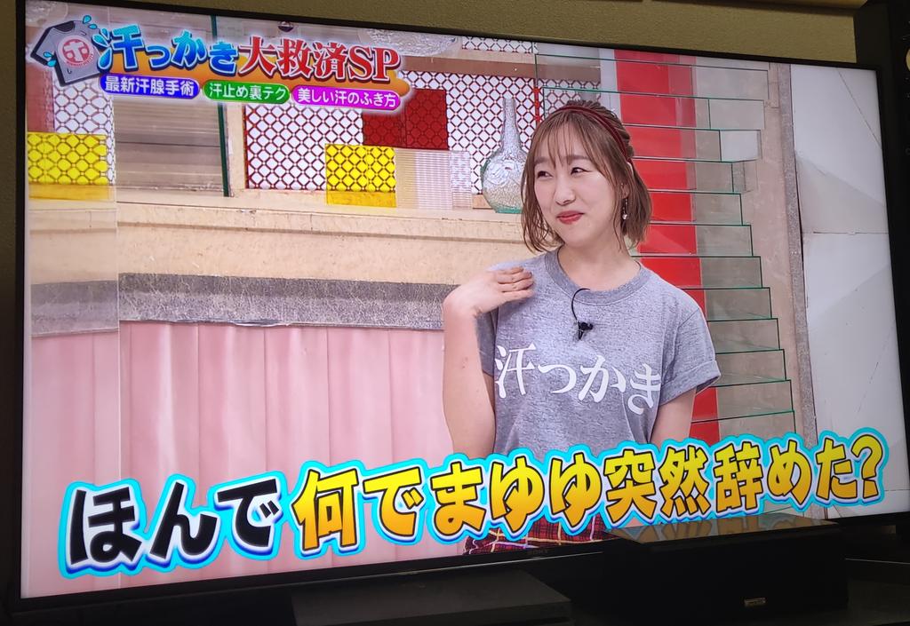 キョロ ゆふいんの森 あかりんがtバックを履く理由汗ジミが分からないようにする為だったんだ この時の汗ジミの写真セクシーだったな 急にまゆゆの話振られて焦ってる W 須田亜香里 ホンマでっかtv T Co Ug2d6g9myw Twitter キョロ ゆふいんの森 あかりんがtバックを履く理由汗ジミが分からないようにする為だったんだ この時の汗ジミの写真セクシーだったな 急にまゆゆの話振られて焦ってる W 須田亜香里 ホンマでっかtv T Co Ug2d6g9myw Twitter