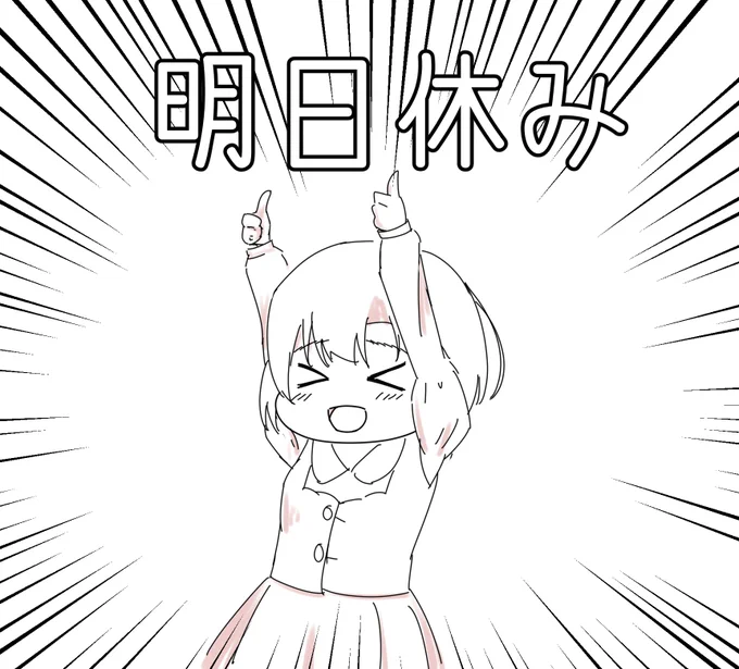 イエーーーーーーーイ!!!!! 