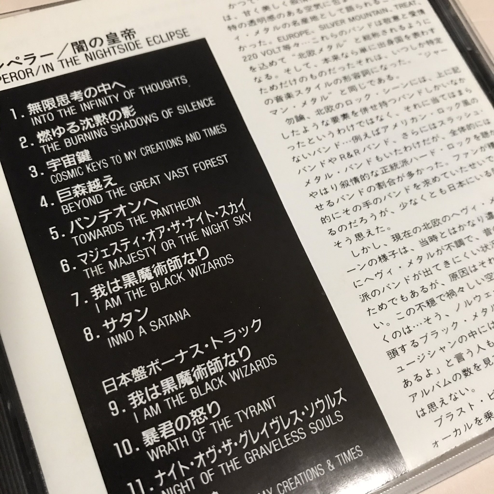 瑞獣姫 もう時効だと思うのでバラしますが トイズファクトリーから発売されたemperor の1st Album収録のi Am The Black Wizards 邦題 我は黒魔術師なり なんですが 翻訳の歌詞カードは 我は里魔術師なり になってるんですよー 我こそ至上最強の男