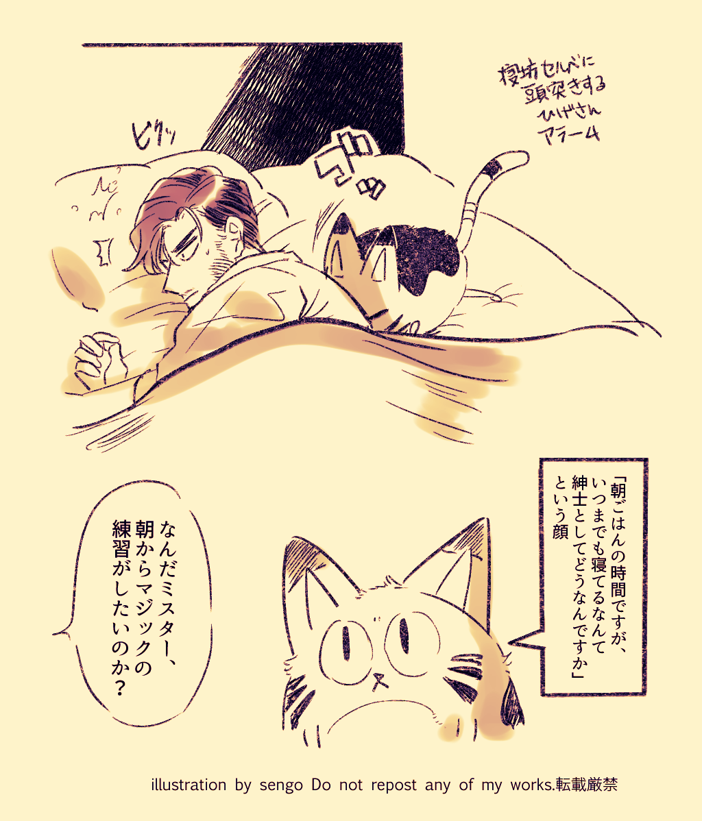 朝のひげ魔 