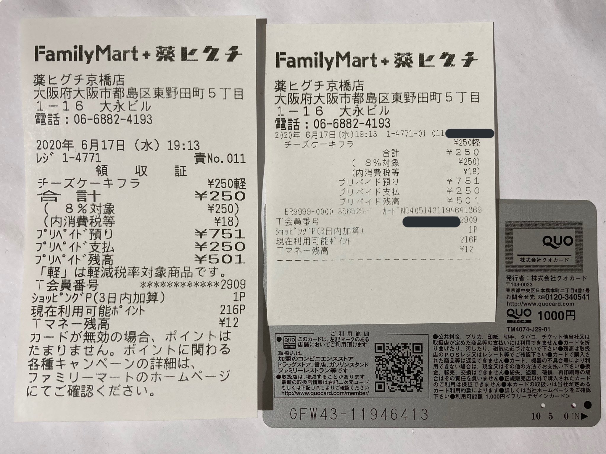 Yoshi ファミリーマートの返品 払戻し レシートというレアなものを手に入れた 返品理由はフラッペ買ったけどコーヒーマシンが使用不可で店員から払い戻しますとのこと Quoカード支払いで通常のレシートにはquoカード番号書かれてないけど 返品レジの方には