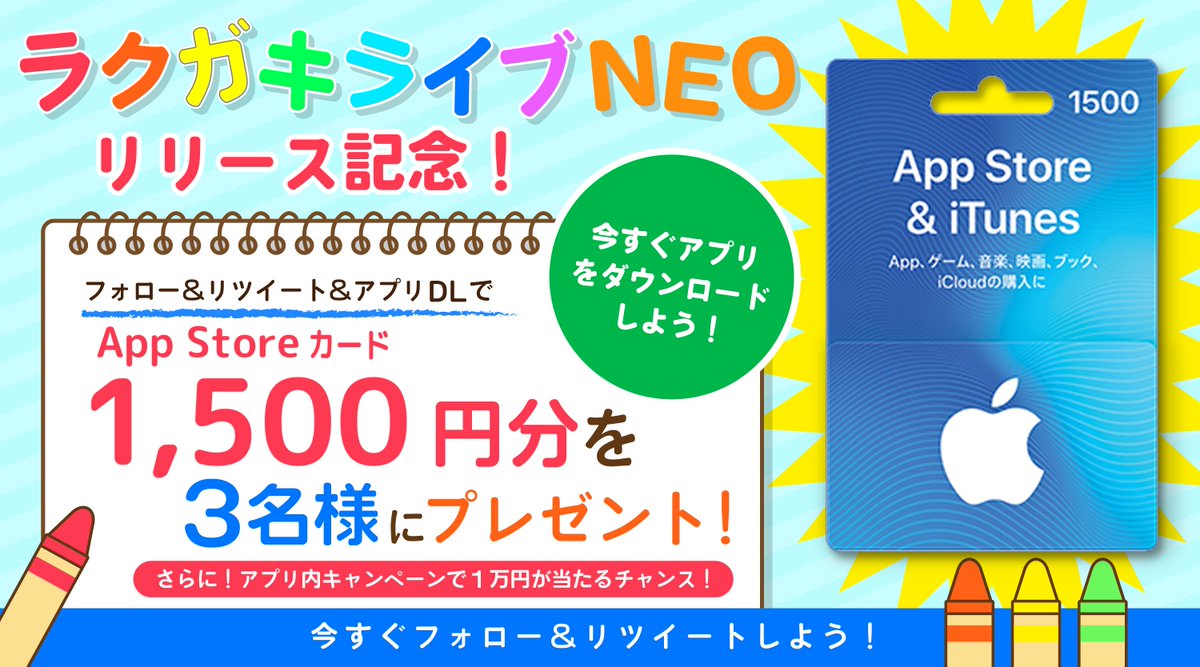 公式 らくがきライブneo Rakugakiliveneo Twitter