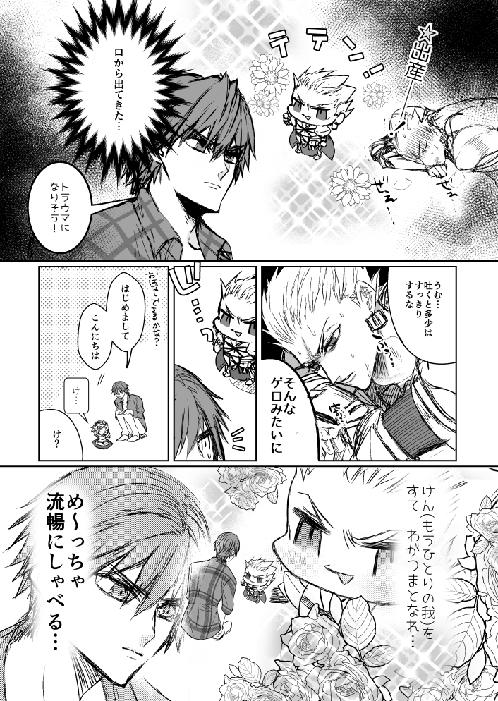 Fgo ギルガメッシュがちみギを出産する漫画です 狂気の漫画説明文 棲の漫画