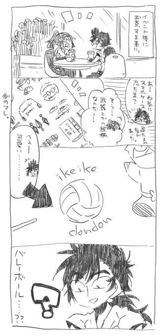 らぶ子と一緒に忍ミュに行くまでの実録漫画②

バレーボールって言って良いのか駄目なのか無駄に悩んだの覚えてる。 