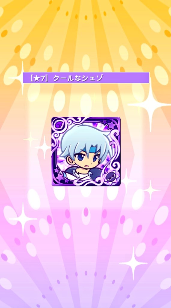 クールなシェゾ Twitter Search Twitter