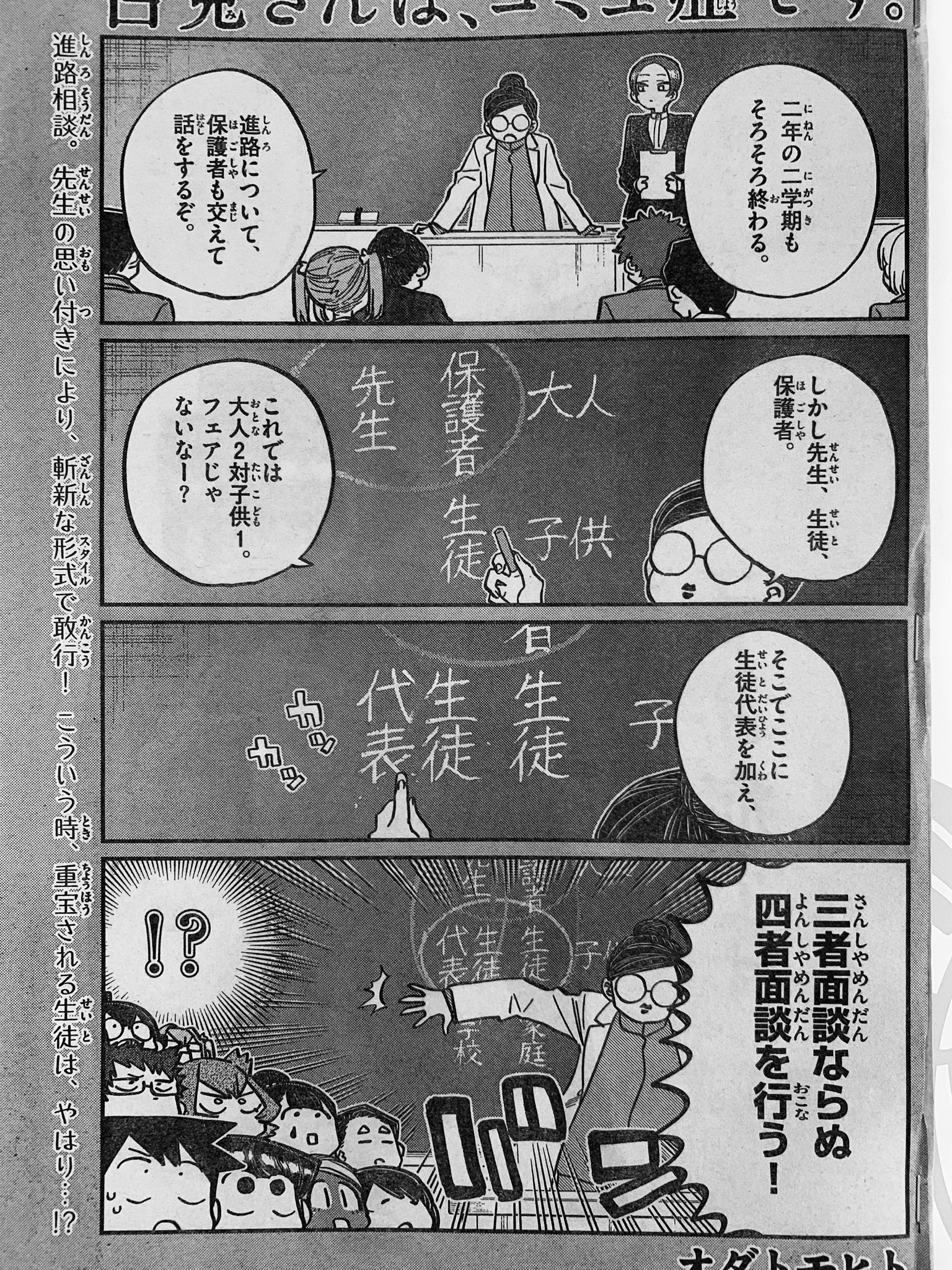 オダトモヒト 在 Twitter 上 堂々の水曜サンデー 古見さん ドン 今週は三者面談ならぬ 四者面談 只野くんが参加した意味は 果たしてあるのか そして只野くんの四者面談には誰がいるのか 今週もどうぞよしなに T Co