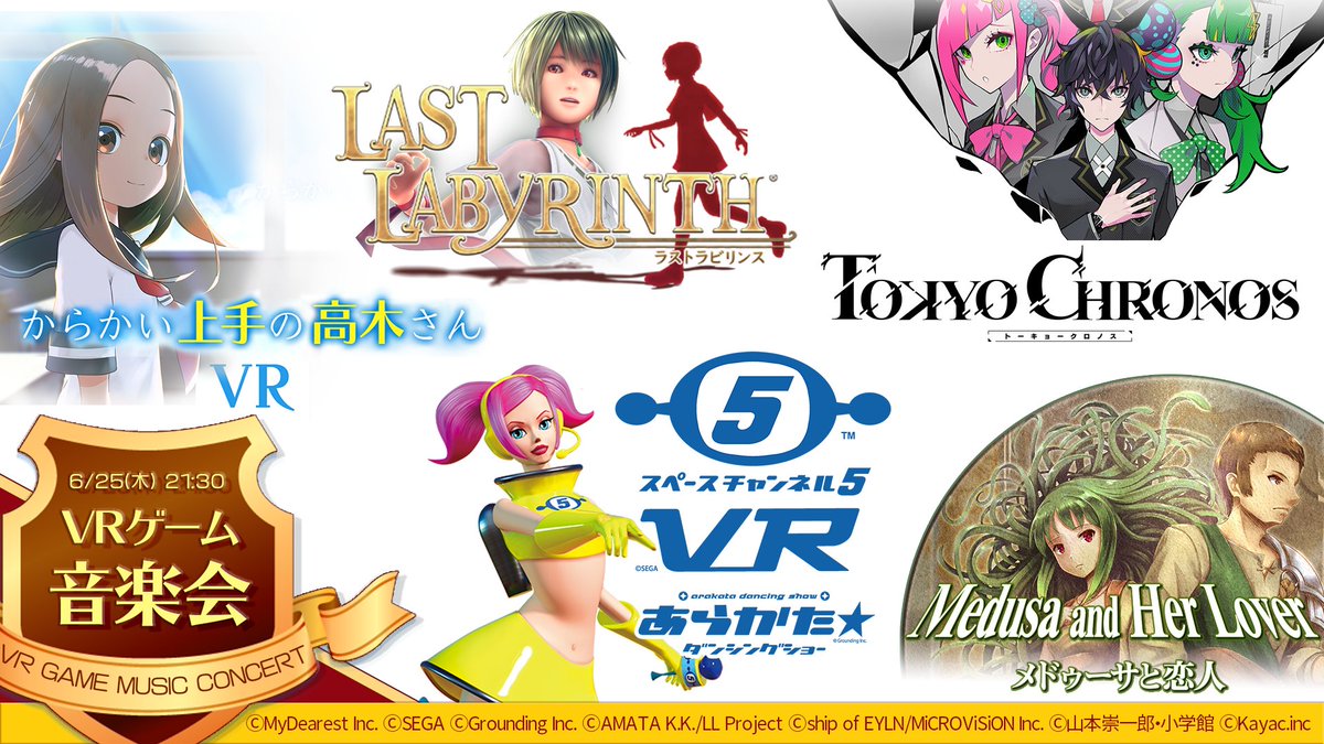 OculusTan's tweet photo. いよいよ #VRゲーム音楽会 🎵

#東京クロノス / からかい上手の #高木さんVR / #LastLabyrinth / #メドゥーサと恋人 / #スペースチャンネル5 VR

⭐️6/25(木) 21:00 開場 21:30 開演

VRゲーム音楽が大集合✨入場無料です！

📺配信 https://t.co/ewdxXiCGnJ

🎵#cluster 会場 https://t.co/0dIpRt7jFf https://t.co/PXNCbG1OLc