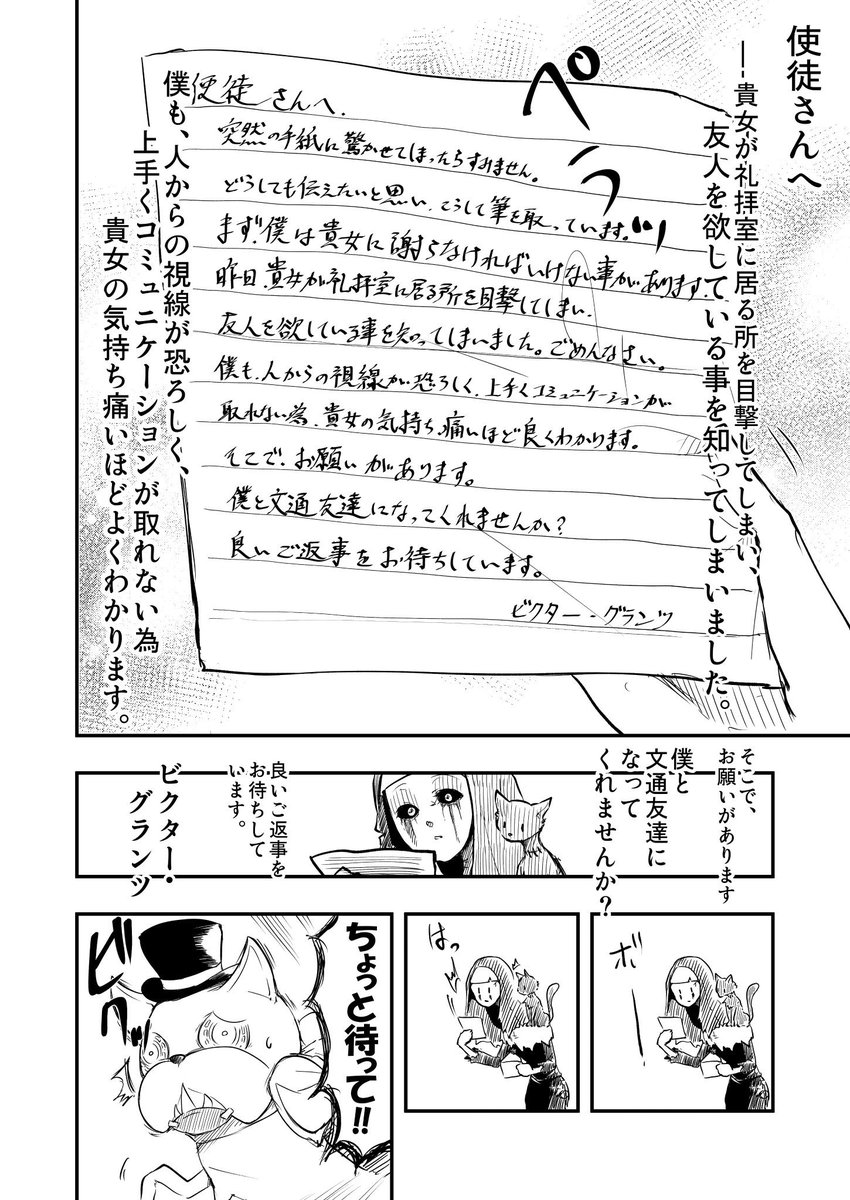 【落書き漫画】

使徒とポストマン① 