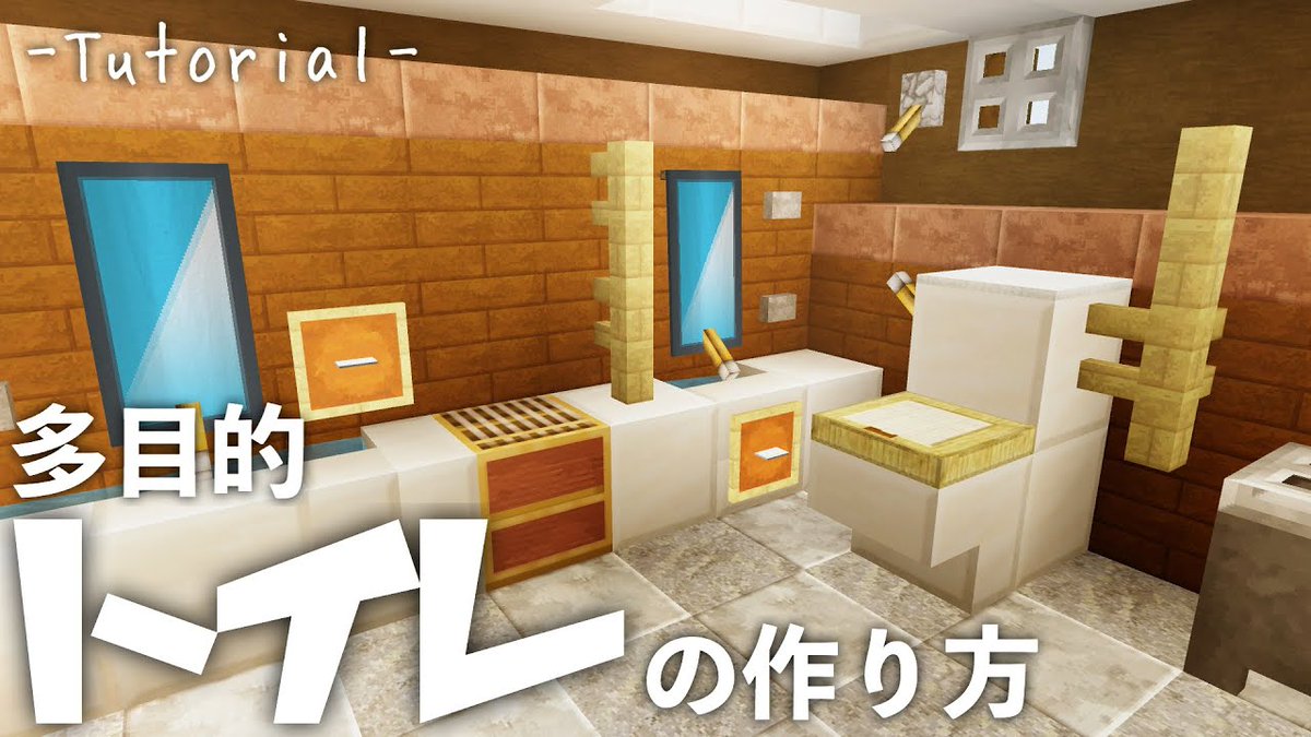 けいぽん けいぽんクラフトの中の人 マイクラで多目的トイレを建築しました 動画はこちら T Co 87a1ee3ikk