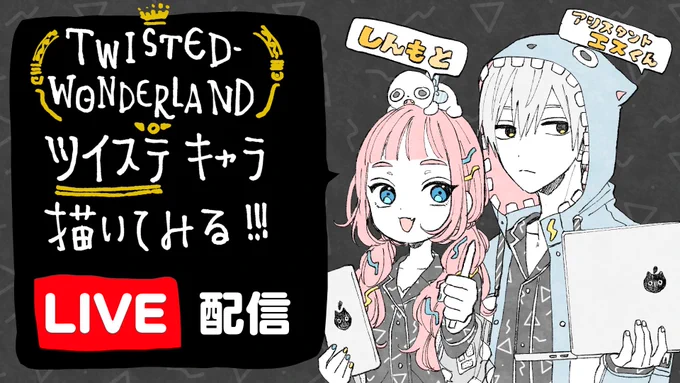 まもなく22時から〜!1時間で何人いけるかな〜!【ツイステ】ページいっぱいツイステキャラ描いてみよう!【プロ漫画家】Live streaming that looks back on old ... https://t.co/bIMjatVffe @YouTubeより 