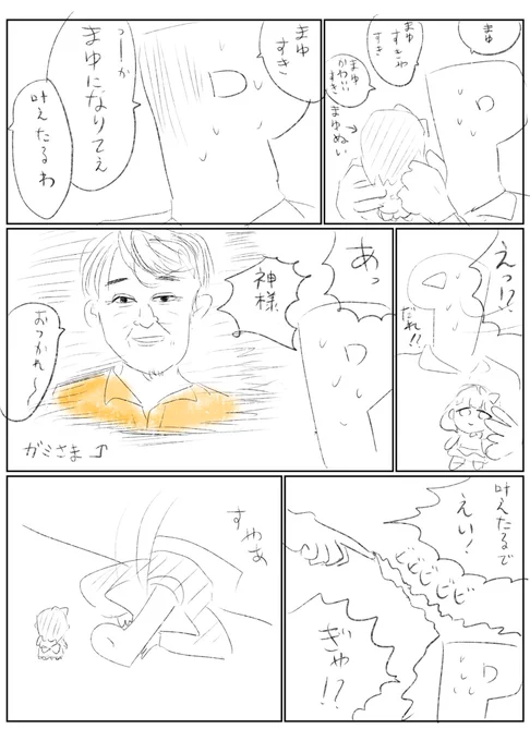 まゆ漫画 